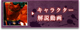 キャラクター解説動画