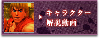キャラクター解説動画