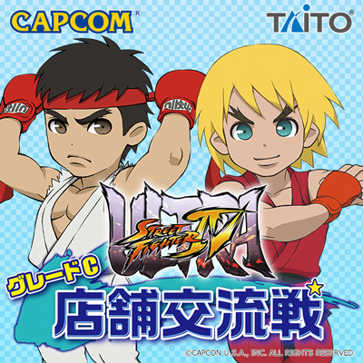 グレードC 店舗交流戦