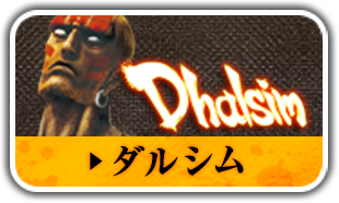 ダルシム