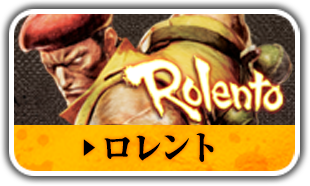 ロレント