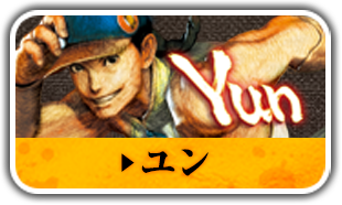 ユン