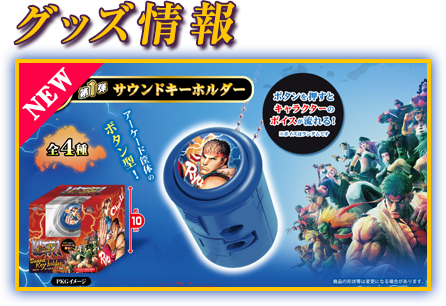 グッズ情報